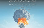 «جنگی را که هرگز نباید انجام دهیم» در بازار کتاب ایران